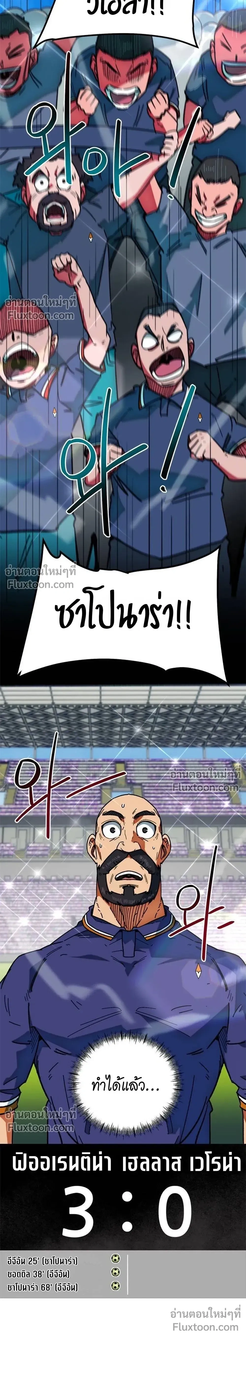 Misunderstood as a Football Genius - ฉันถูกเข้าใจผิดว่าเป็นอัจฉริยะด้านฟุตบอล - หน้า 39