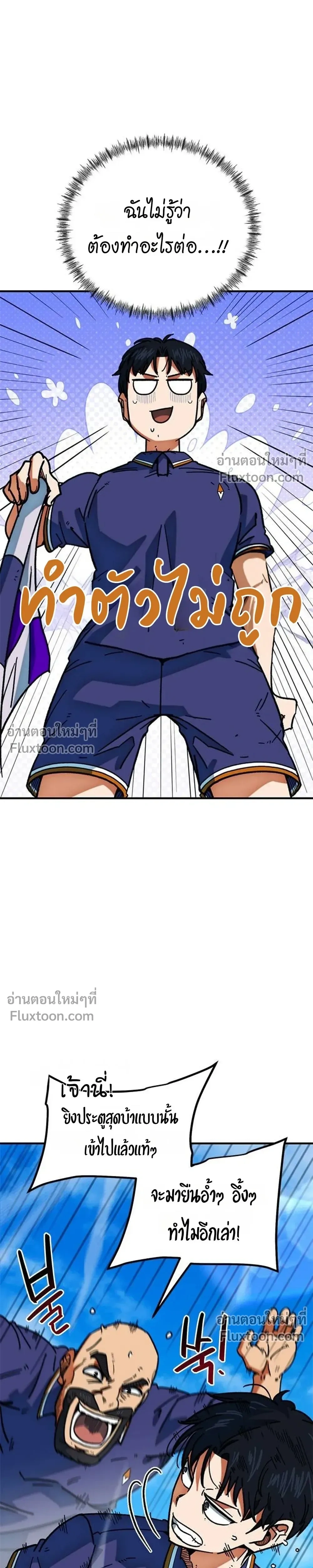 Misunderstood as a Football Genius - ฉันถูกเข้าใจผิดว่าเป็นอัจฉริยะด้านฟุตบอล - หน้า 4