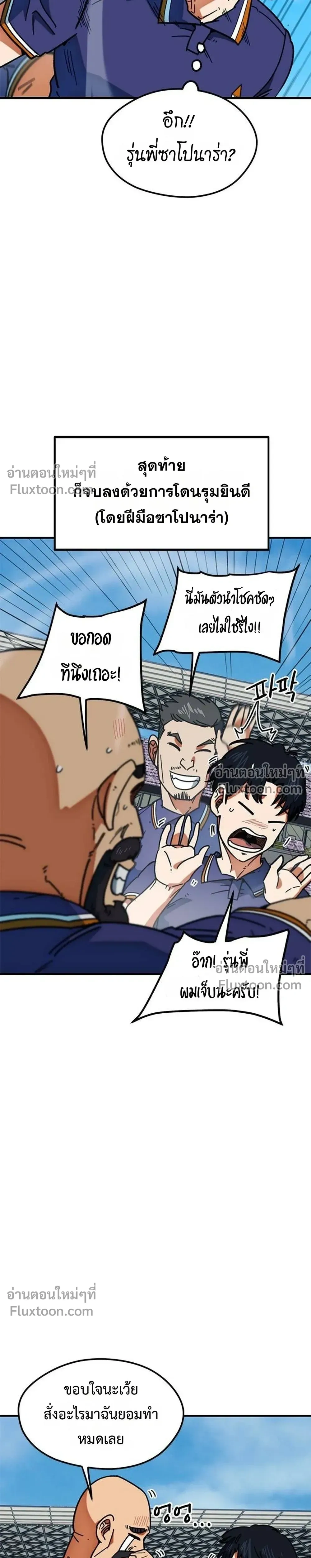 Misunderstood as a Football Genius - ฉันถูกเข้าใจผิดว่าเป็นอัจฉริยะด้านฟุตบอล - หน้า 5