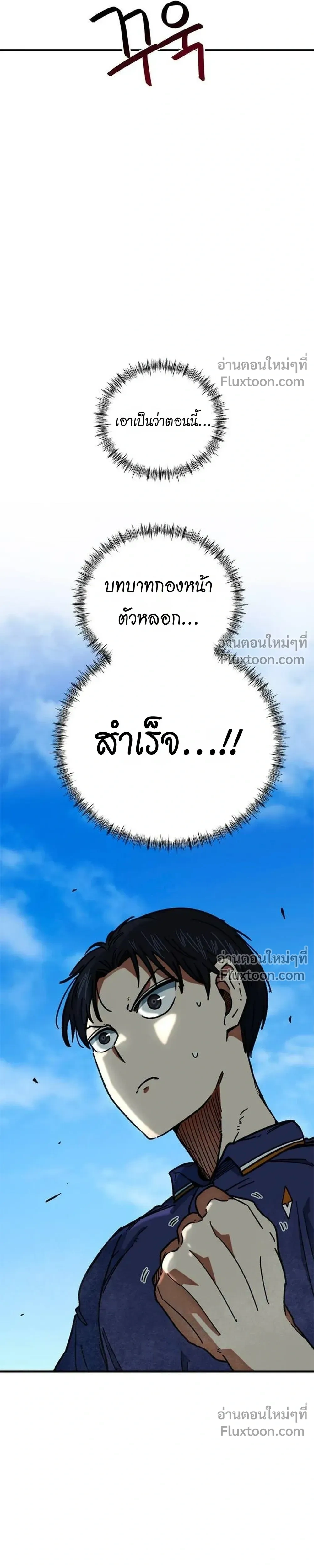 Misunderstood as a Football Genius - ฉันถูกเข้าใจผิดว่าเป็นอัจฉริยะด้านฟุตบอล - หน้า 7