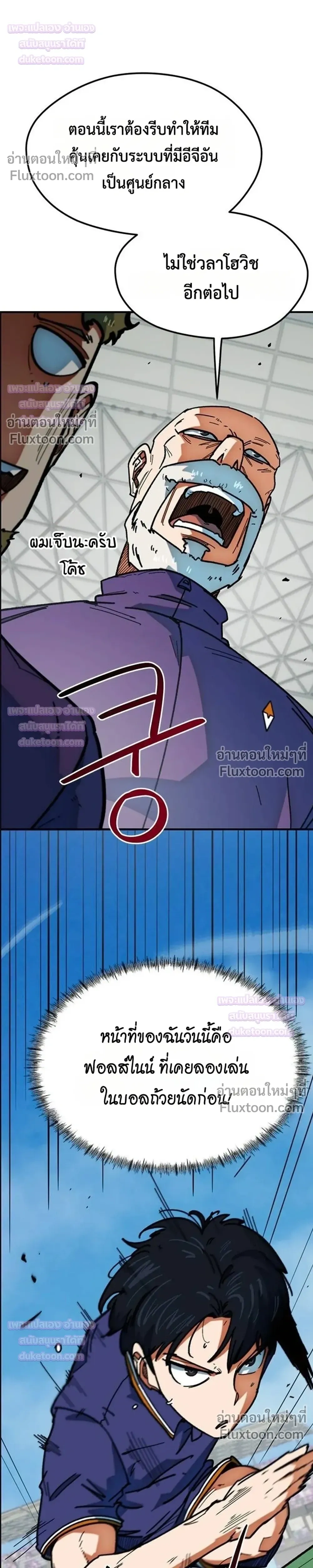 Misunderstood as a Football Genius - ฉันถูกเข้าใจผิดว่าเป็นอัจฉริยะด้านฟุตบอล - หน้า 11