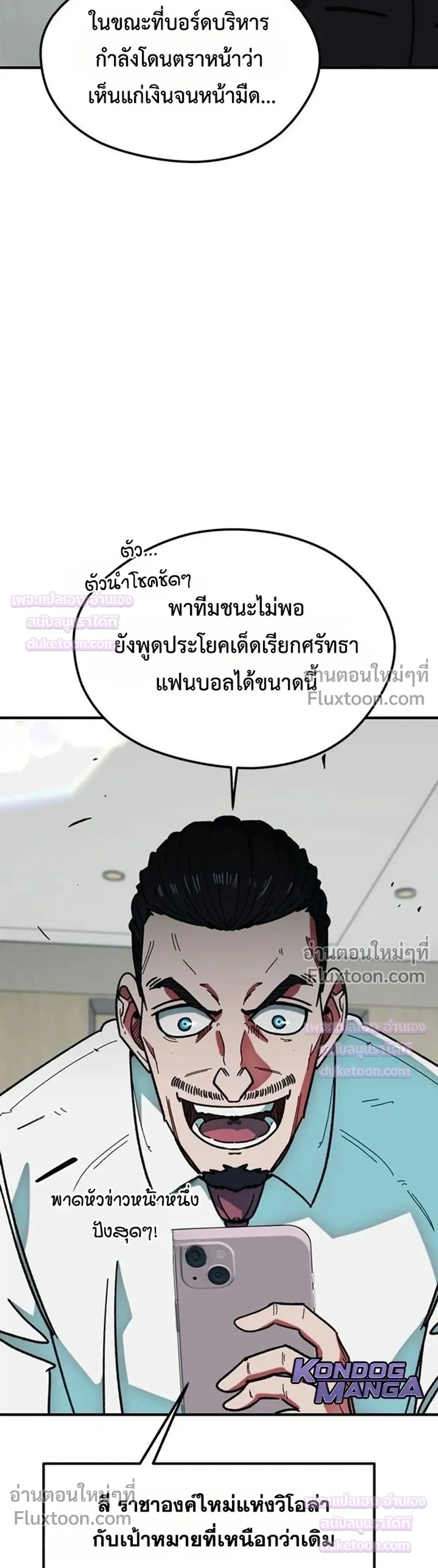 Misunderstood as a Football Genius - ฉันถูกเข้าใจผิดว่าเป็นอัจฉริยะด้านฟุตบอล - หน้า 42