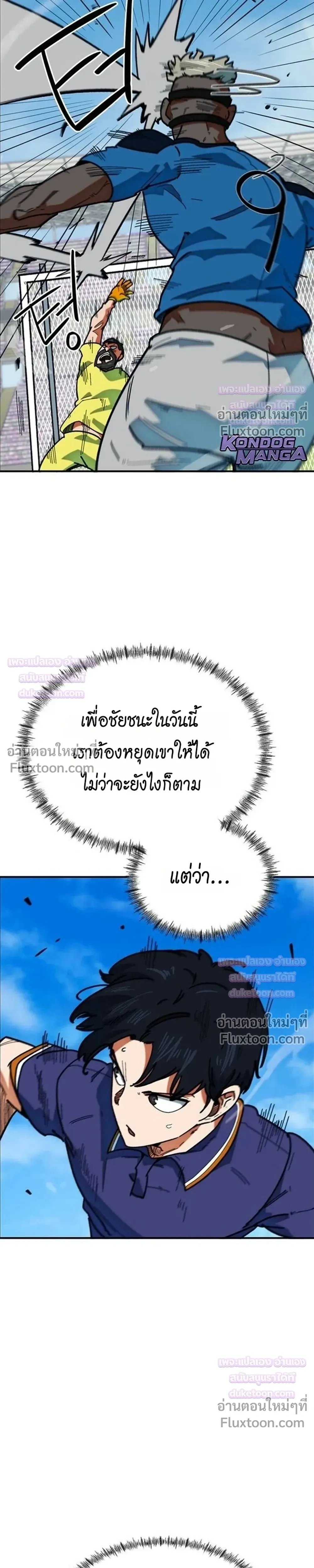 Misunderstood as a Football Genius - ฉันถูกเข้าใจผิดว่าเป็นอัจฉริยะด้านฟุตบอล - หน้า 19