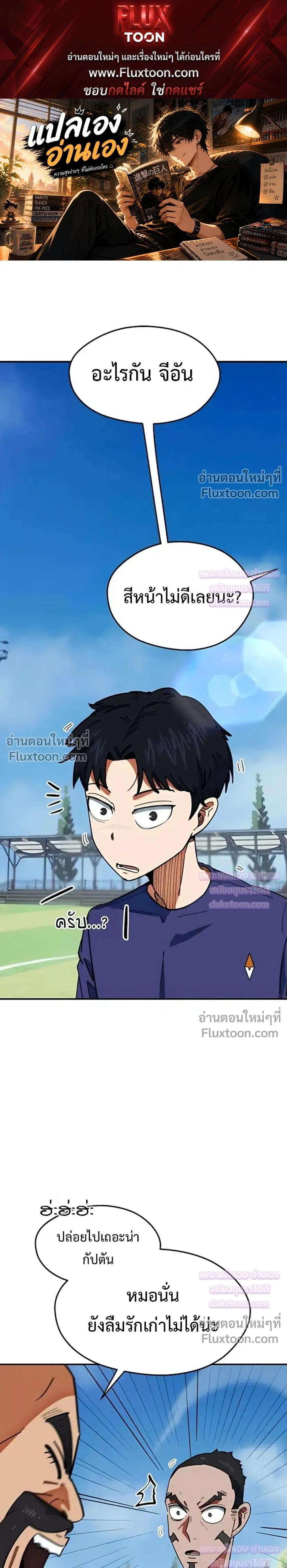Misunderstood as a Football Genius - ฉันถูกเข้าใจผิดว่าเป็นอัจฉริยะด้านฟุตบอล - หน้า 1