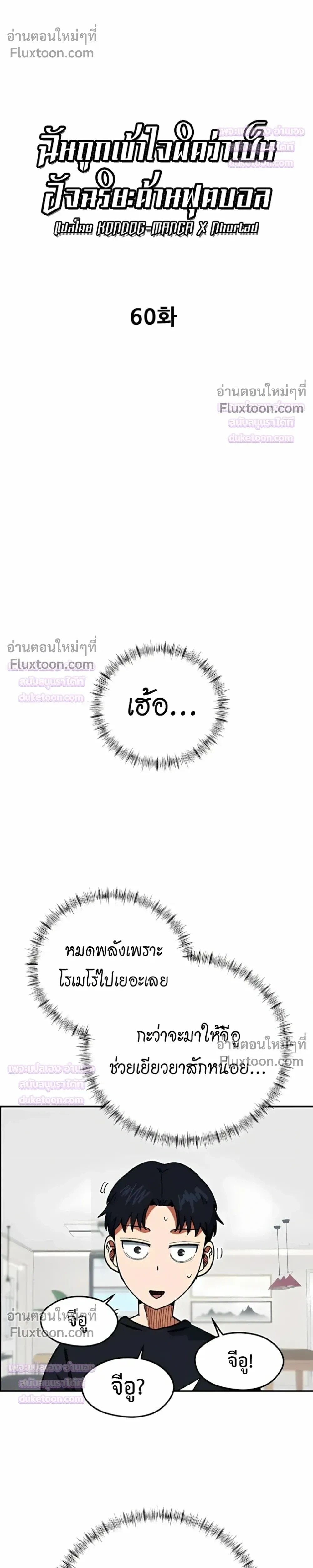 Misunderstood as a Football Genius - ฉันถูกเข้าใจผิดว่าเป็นอัจฉริยะด้านฟุตบอล - หน้า 16