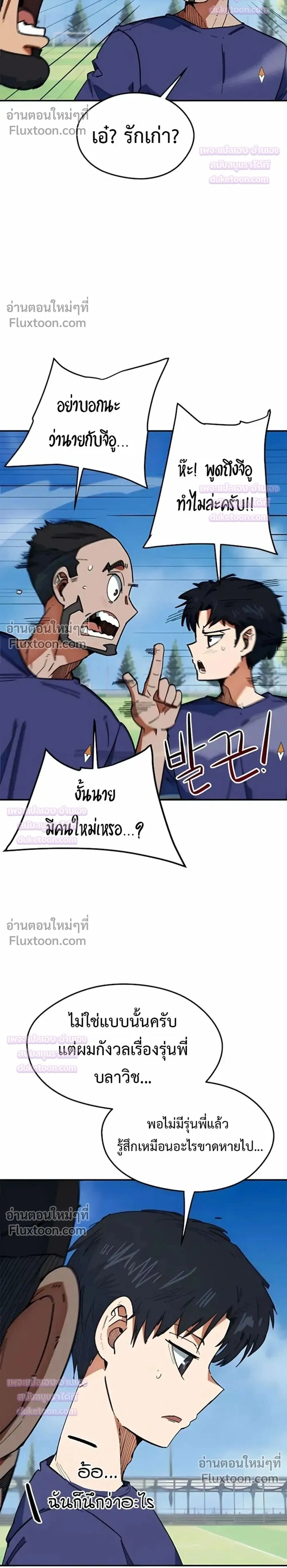 Misunderstood as a Football Genius - ฉันถูกเข้าใจผิดว่าเป็นอัจฉริยะด้านฟุตบอล - หน้า 2