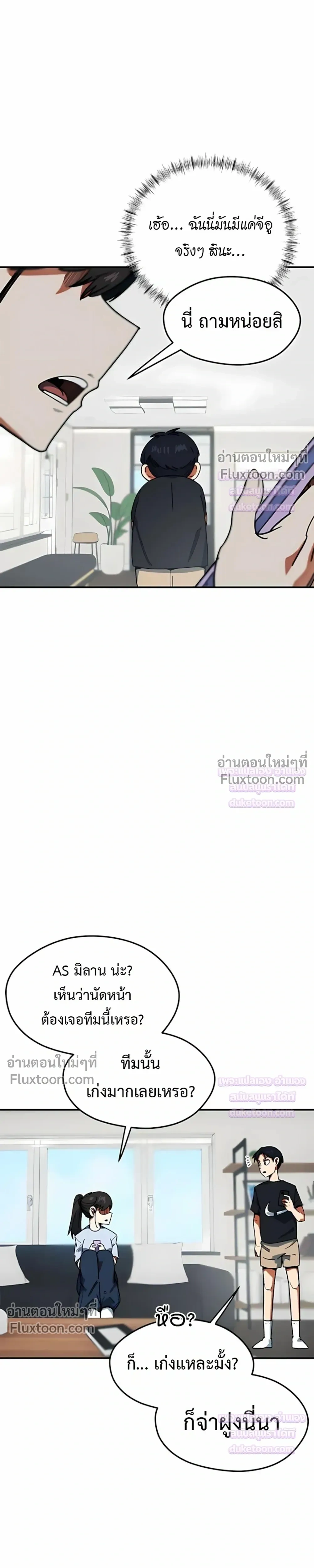 Misunderstood as a Football Genius - ฉันถูกเข้าใจผิดว่าเป็นอัจฉริยะด้านฟุตบอล - หน้า 22