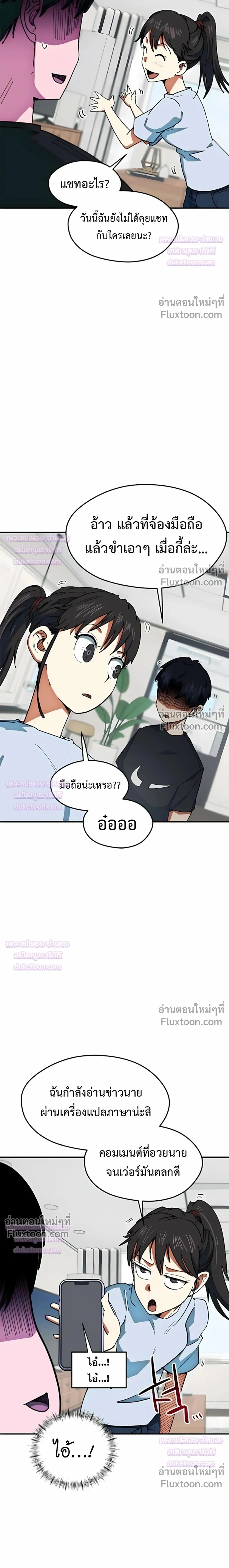 Misunderstood as a Football Genius - ฉันถูกเข้าใจผิดว่าเป็นอัจฉริยะด้านฟุตบอล - หน้า 28