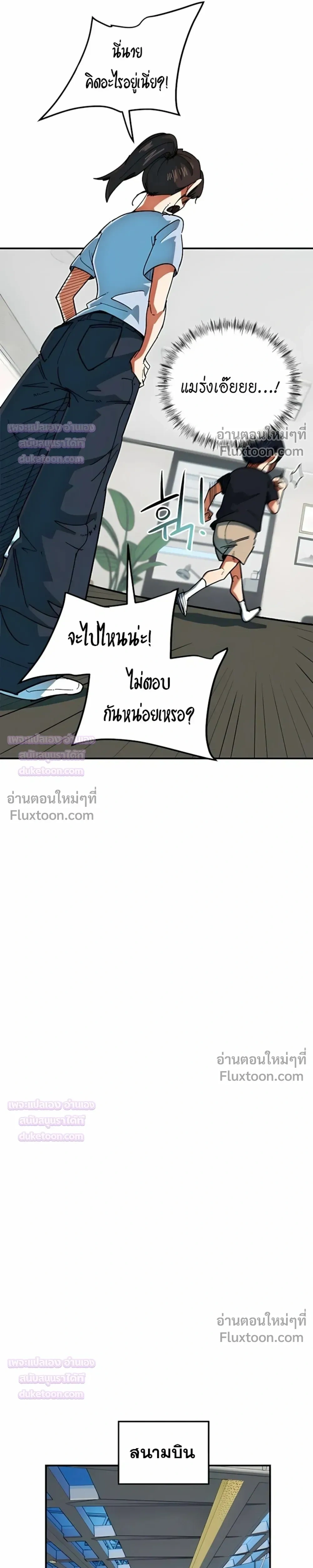 Misunderstood as a Football Genius - ฉันถูกเข้าใจผิดว่าเป็นอัจฉริยะด้านฟุตบอล - หน้า 29