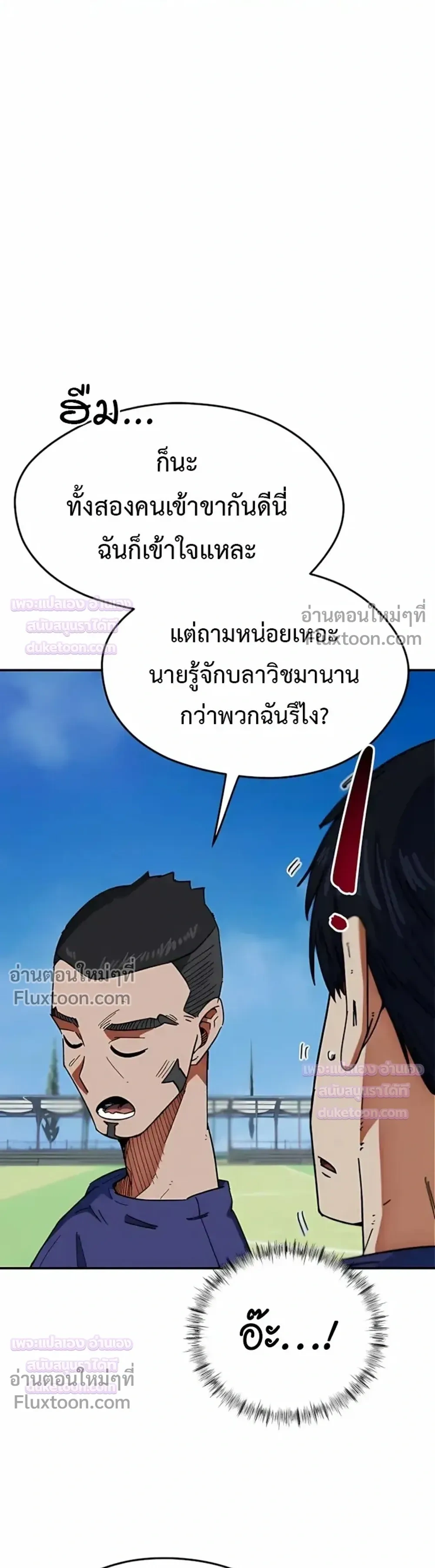 Misunderstood as a Football Genius - ฉันถูกเข้าใจผิดว่าเป็นอัจฉริยะด้านฟุตบอล - หน้า 3