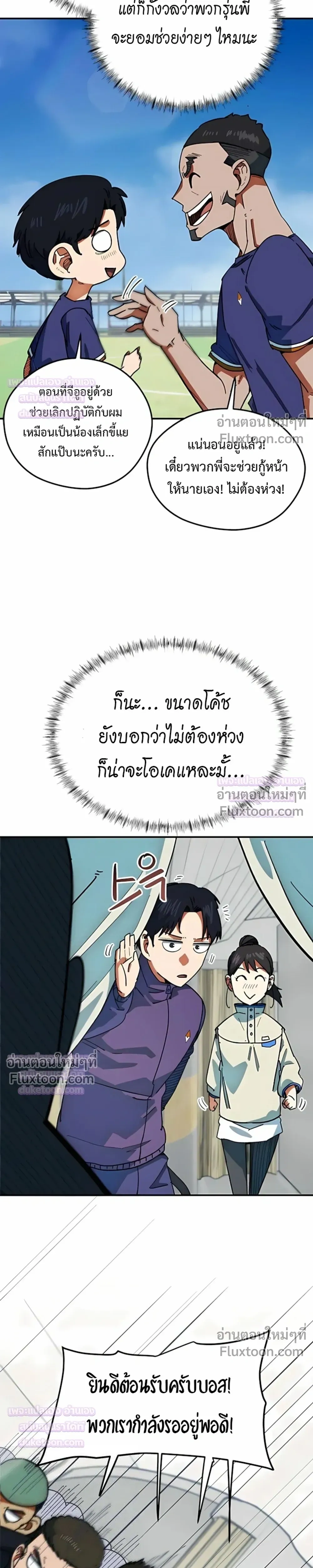 Misunderstood as a Football Genius - ฉันถูกเข้าใจผิดว่าเป็นอัจฉริยะด้านฟุตบอล - หน้า 32