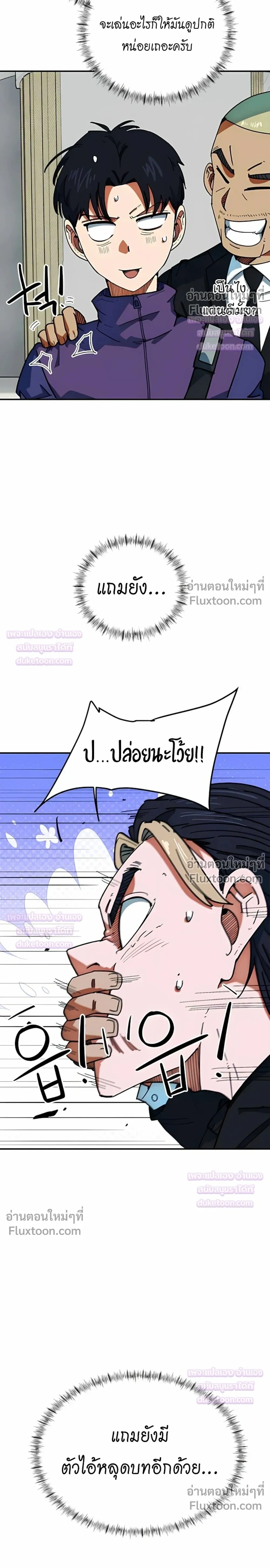 Misunderstood as a Football Genius - ฉันถูกเข้าใจผิดว่าเป็นอัจฉริยะด้านฟุตบอล - หน้า 35