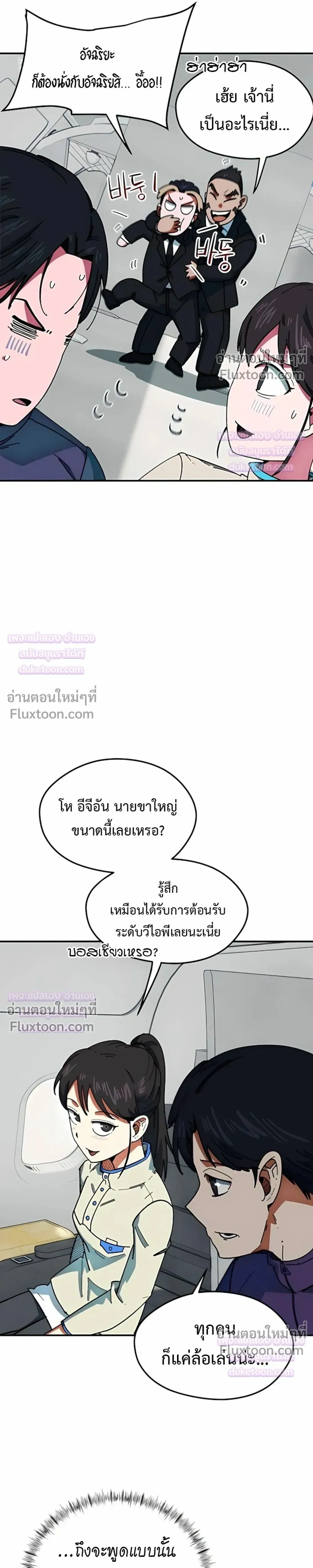 Misunderstood as a Football Genius - ฉันถูกเข้าใจผิดว่าเป็นอัจฉริยะด้านฟุตบอล - หน้า 36