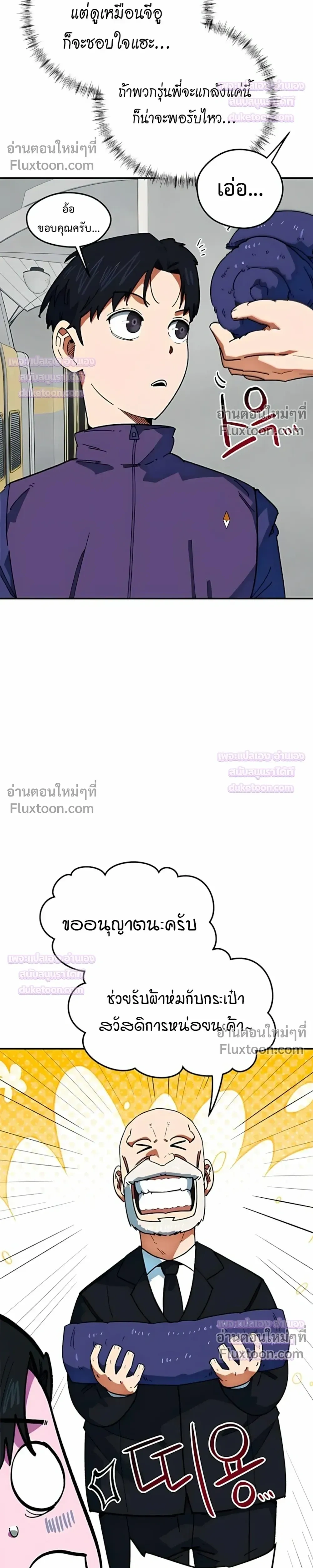 Misunderstood as a Football Genius - ฉันถูกเข้าใจผิดว่าเป็นอัจฉริยะด้านฟุตบอล - หน้า 37