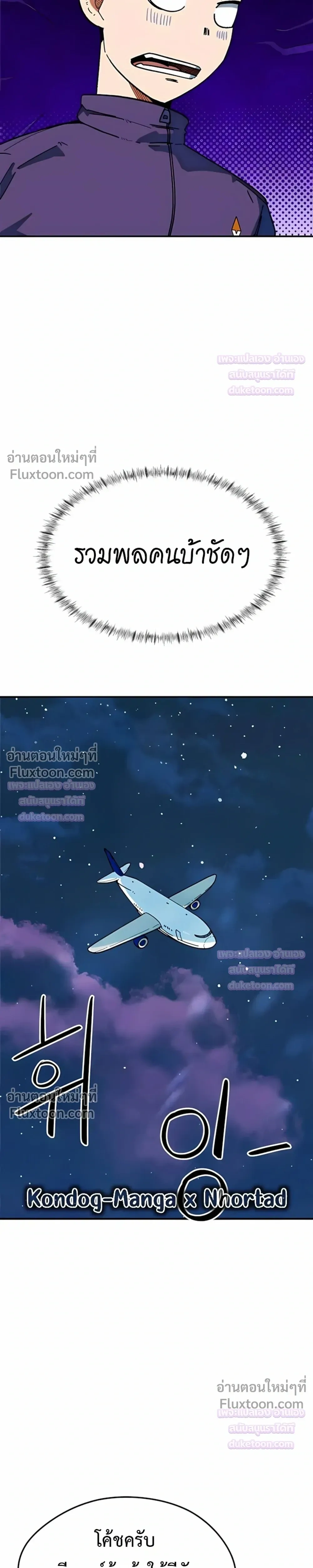 Misunderstood as a Football Genius - ฉันถูกเข้าใจผิดว่าเป็นอัจฉริยะด้านฟุตบอล - หน้า 39