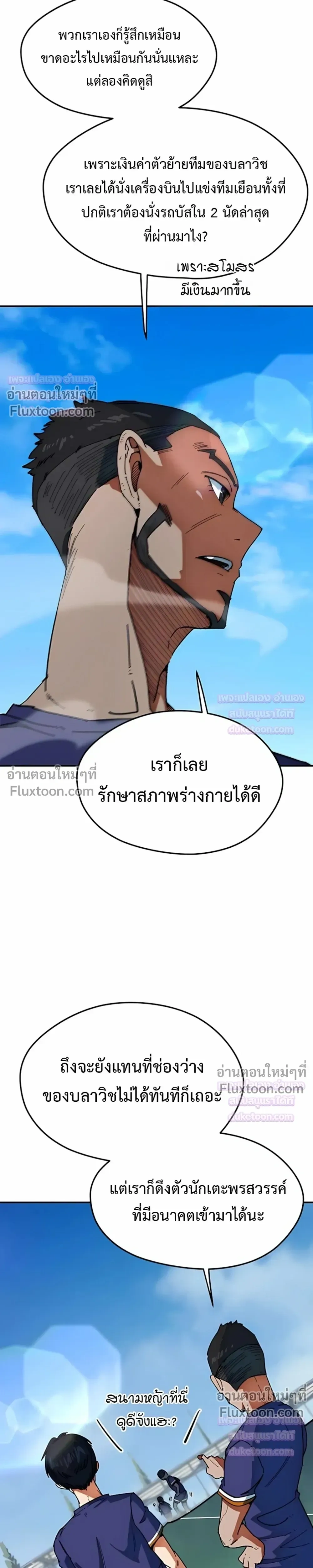 Misunderstood as a Football Genius - ฉันถูกเข้าใจผิดว่าเป็นอัจฉริยะด้านฟุตบอล - หน้า 4