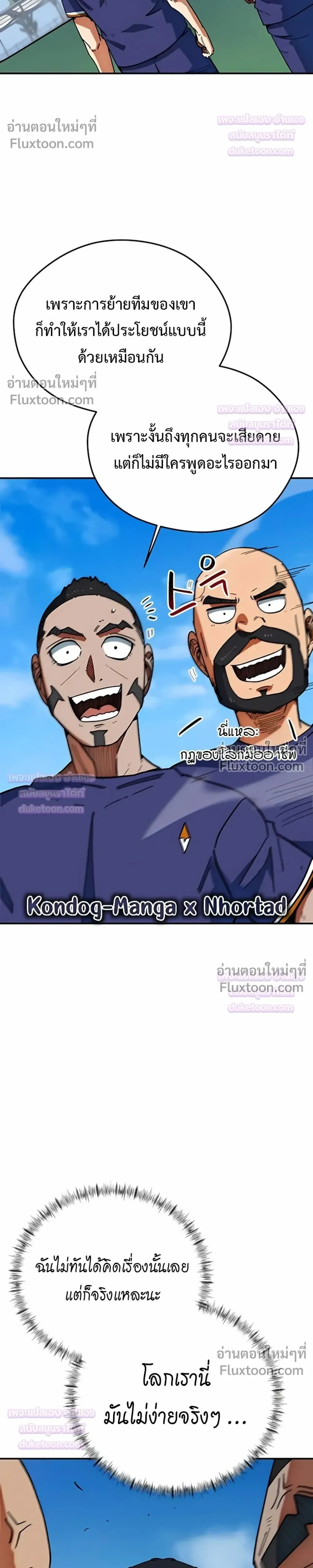 Misunderstood as a Football Genius - ฉันถูกเข้าใจผิดว่าเป็นอัจฉริยะด้านฟุตบอล - หน้า 5
