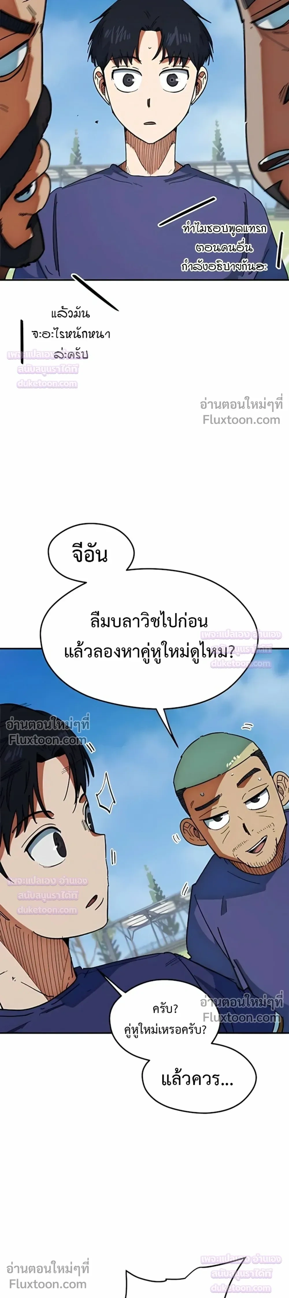 Misunderstood as a Football Genius - ฉันถูกเข้าใจผิดว่าเป็นอัจฉริยะด้านฟุตบอล - หน้า 6