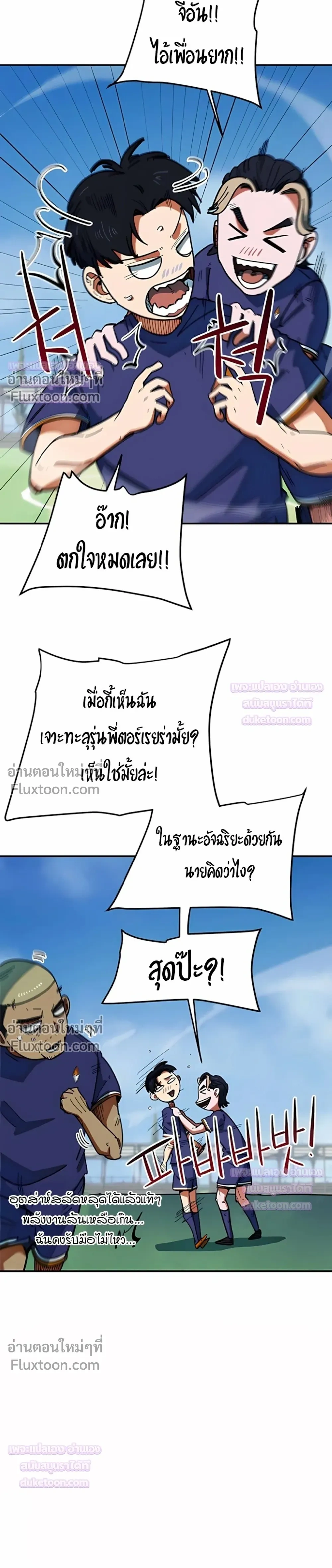 Misunderstood as a Football Genius - ฉันถูกเข้าใจผิดว่าเป็นอัจฉริยะด้านฟุตบอล - หน้า 7