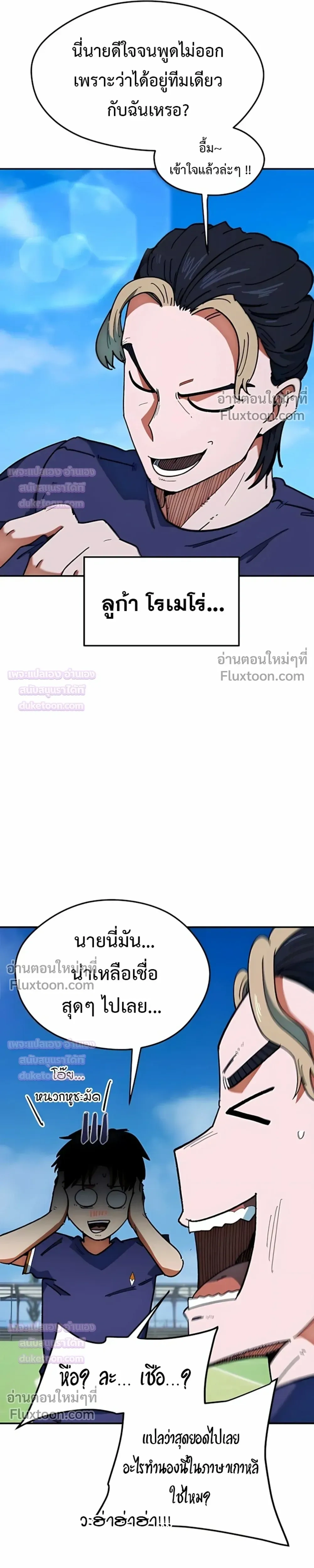 Misunderstood as a Football Genius - ฉันถูกเข้าใจผิดว่าเป็นอัจฉริยะด้านฟุตบอล - หน้า 8
