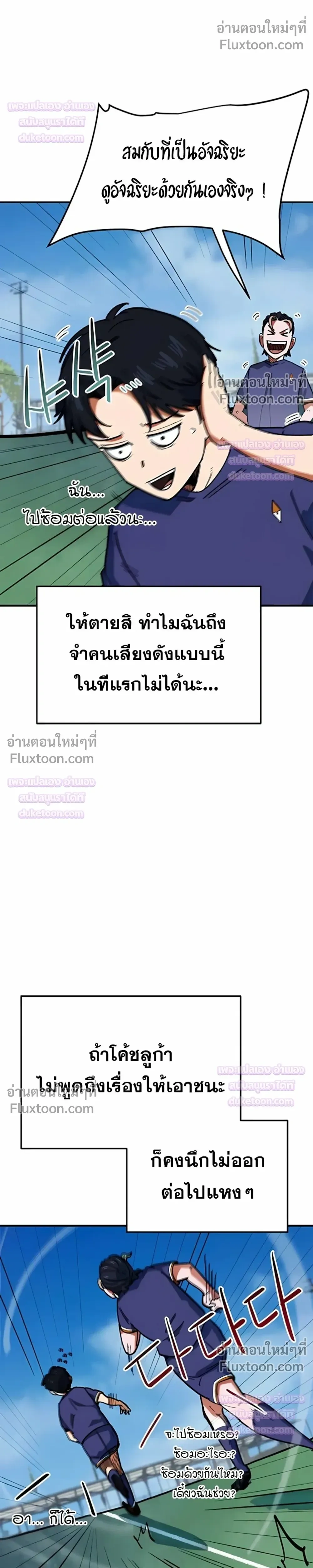Misunderstood as a Football Genius - ฉันถูกเข้าใจผิดว่าเป็นอัจฉริยะด้านฟุตบอล - หน้า 9