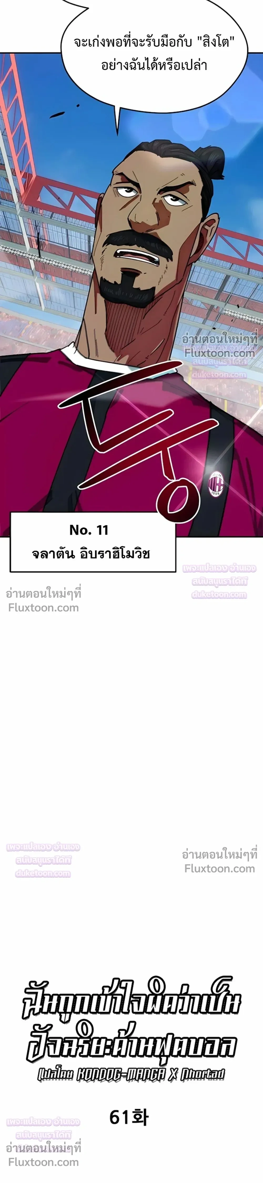 Misunderstood as a Football Genius - ฉันถูกเข้าใจผิดว่าเป็นอัจฉริยะด้านฟุตบอล - หน้า 10