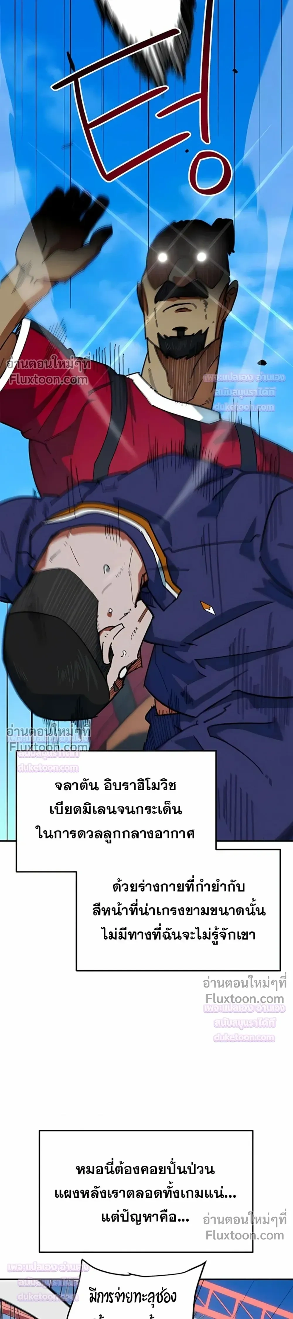 Misunderstood as a Football Genius - ฉันถูกเข้าใจผิดว่าเป็นอัจฉริยะด้านฟุตบอล - หน้า 13