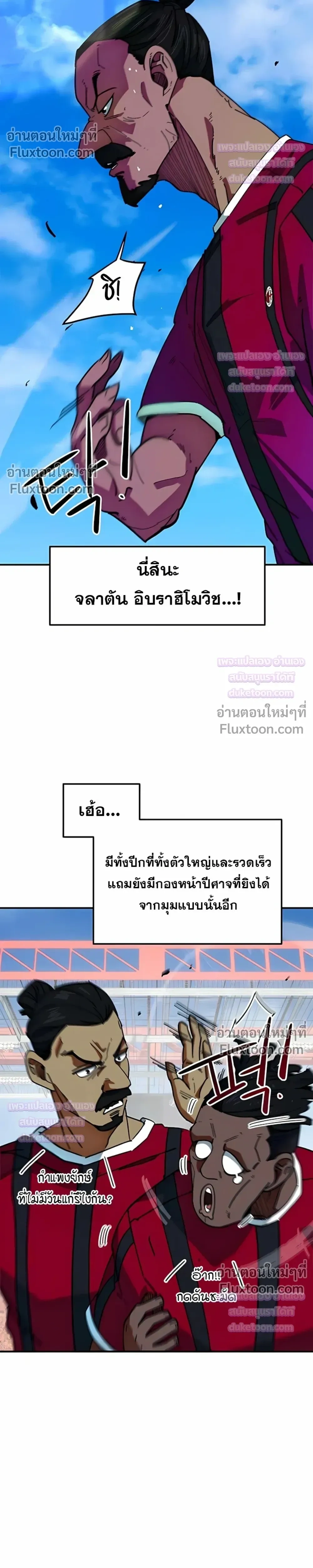 Misunderstood as a Football Genius - ฉันถูกเข้าใจผิดว่าเป็นอัจฉริยะด้านฟุตบอล - หน้า 19