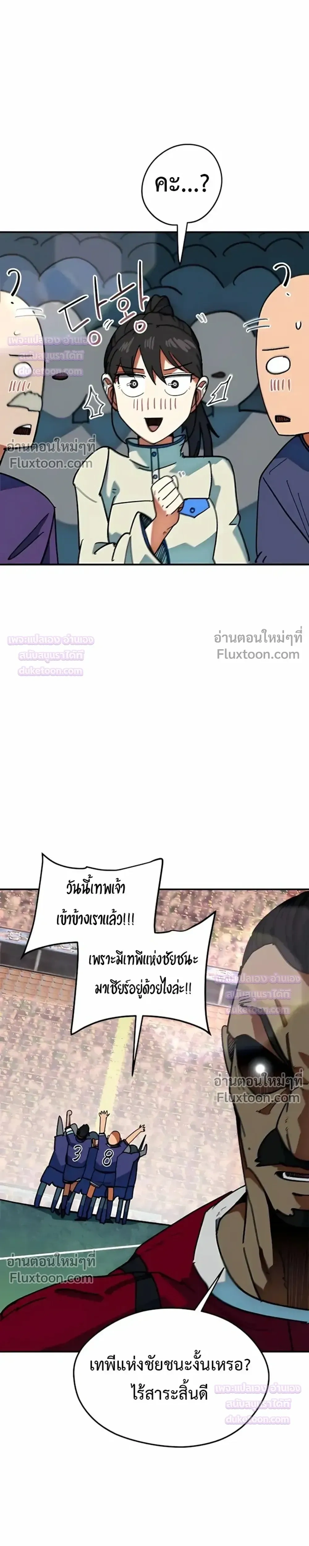 Misunderstood as a Football Genius - ฉันถูกเข้าใจผิดว่าเป็นอัจฉริยะด้านฟุตบอล - หน้า 43
