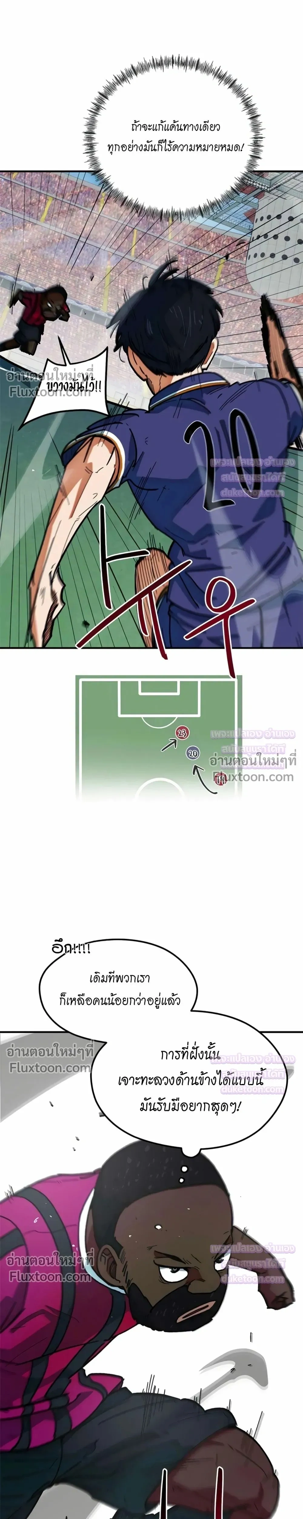 Misunderstood as a Football Genius - ฉันถูกเข้าใจผิดว่าเป็นอัจฉริยะด้านฟุตบอล - หน้า 11