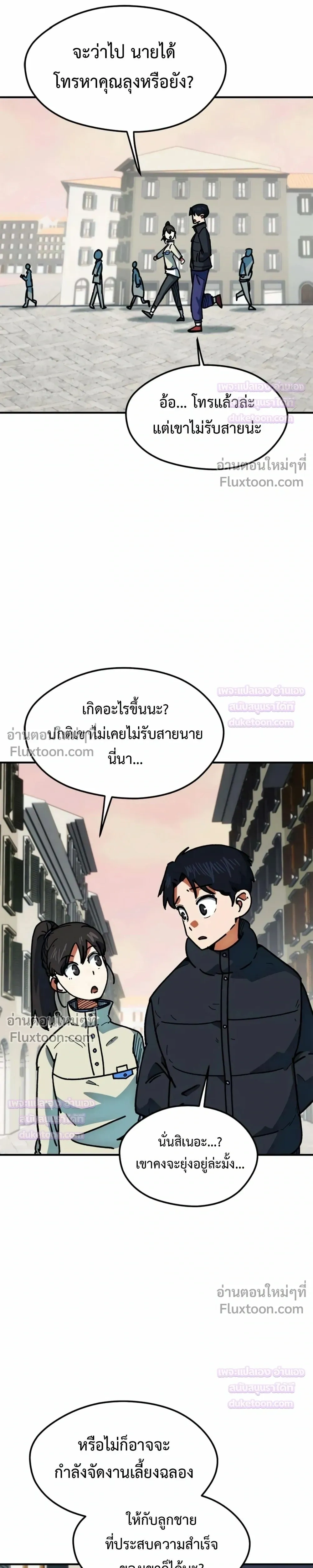 Misunderstood as a Football Genius - ฉันถูกเข้าใจผิดว่าเป็นอัจฉริยะด้านฟุตบอล - หน้า 38
