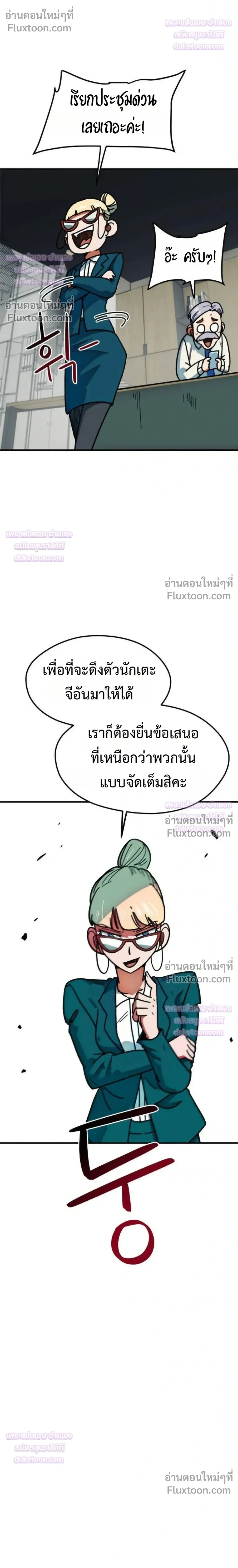 Misunderstood as a Football Genius - ฉันถูกเข้าใจผิดว่าเป็นอัจฉริยะด้านฟุตบอล - หน้า 5