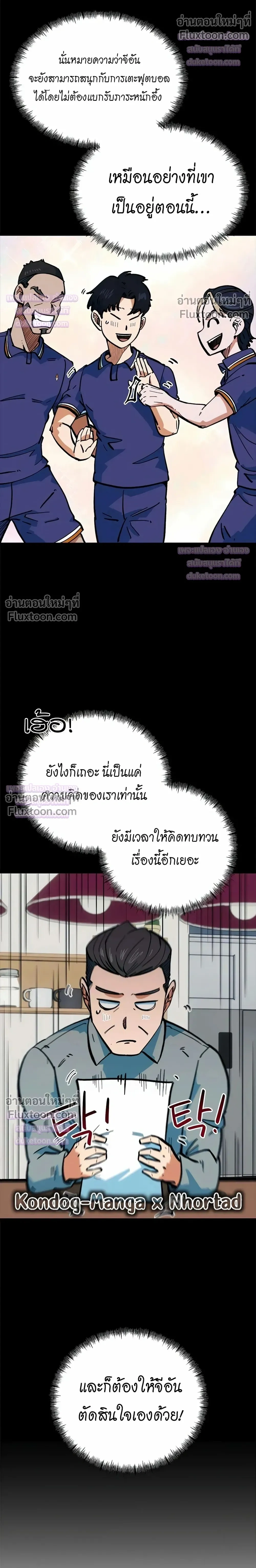 Misunderstood as a Football Genius - ฉันถูกเข้าใจผิดว่าเป็นอัจฉริยะด้านฟุตบอล - หน้า 11
