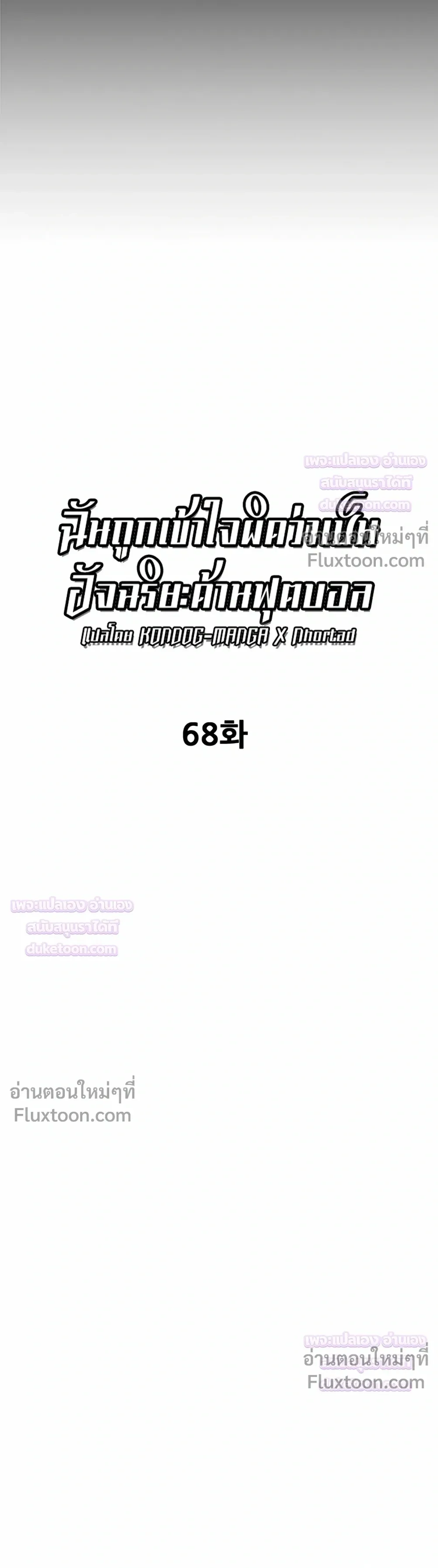 Misunderstood as a Football Genius - ฉันถูกเข้าใจผิดว่าเป็นอัจฉริยะด้านฟุตบอล - หน้า 12
