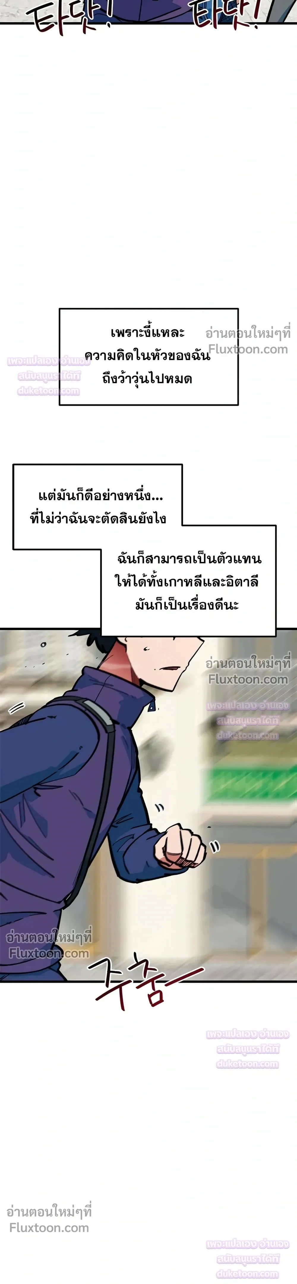 Misunderstood as a Football Genius - ฉันถูกเข้าใจผิดว่าเป็นอัจฉริยะด้านฟุตบอล - หน้า 15