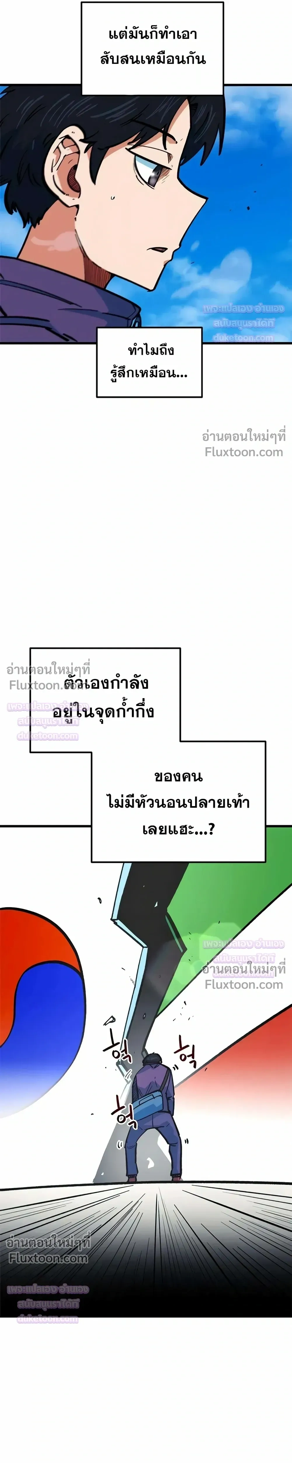 Misunderstood as a Football Genius - ฉันถูกเข้าใจผิดว่าเป็นอัจฉริยะด้านฟุตบอล - หน้า 16