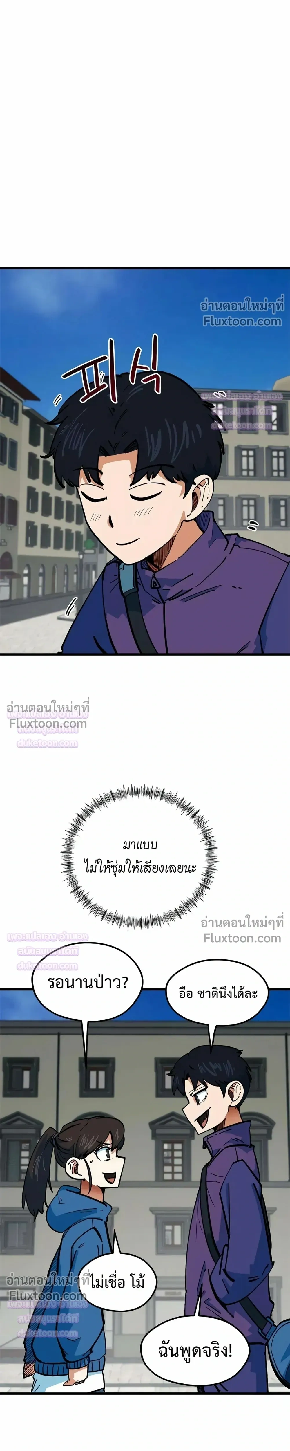 Misunderstood as a Football Genius - ฉันถูกเข้าใจผิดว่าเป็นอัจฉริยะด้านฟุตบอล - หน้า 19