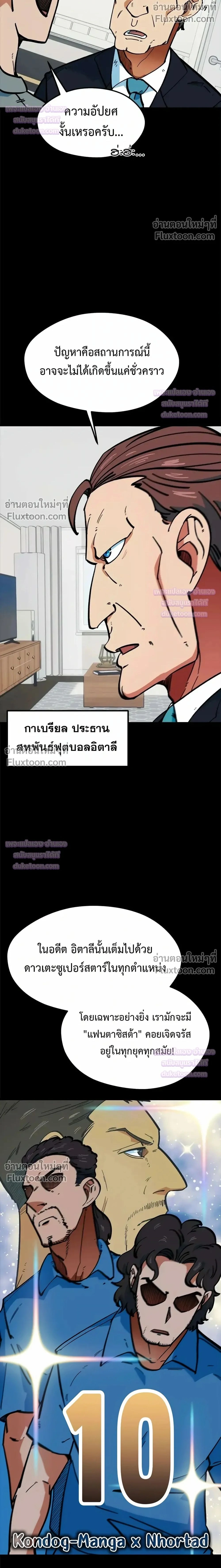 Misunderstood as a Football Genius - ฉันถูกเข้าใจผิดว่าเป็นอัจฉริยะด้านฟุตบอล - หน้า 2