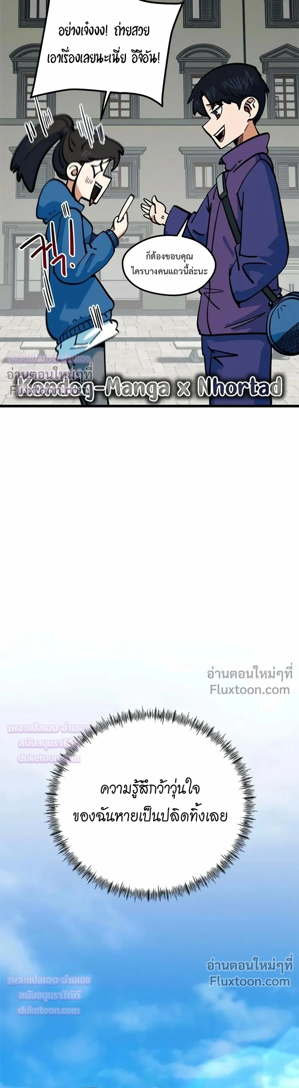 Misunderstood as a Football Genius - ฉันถูกเข้าใจผิดว่าเป็นอัจฉริยะด้านฟุตบอล - หน้า 24