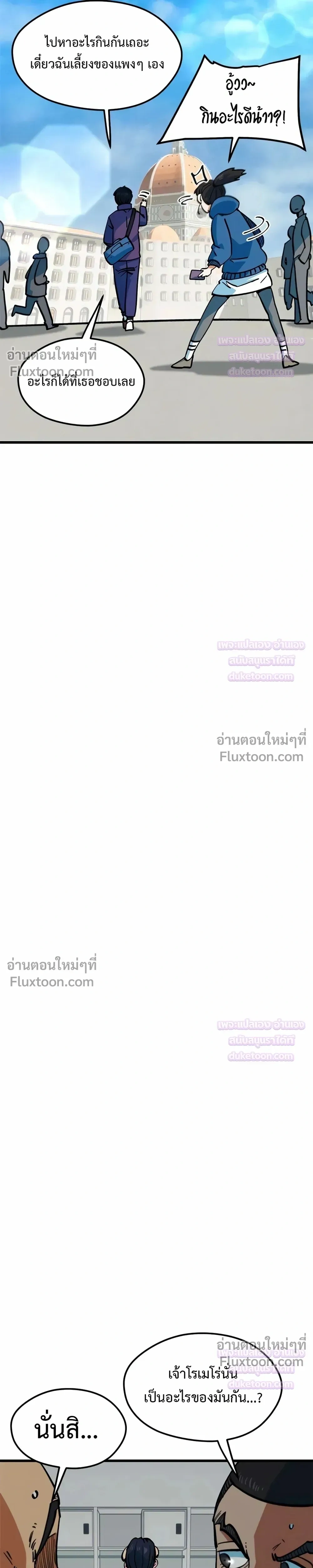 Misunderstood as a Football Genius - ฉันถูกเข้าใจผิดว่าเป็นอัจฉริยะด้านฟุตบอล - หน้า 25