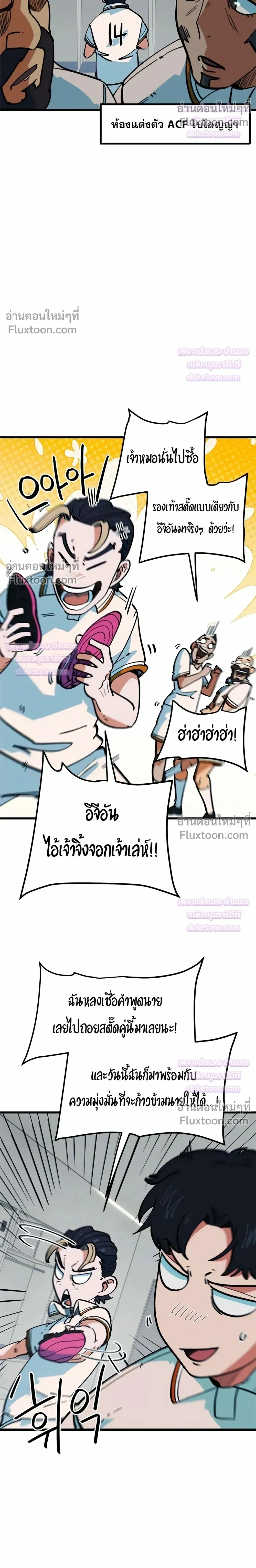 Misunderstood as a Football Genius - ฉันถูกเข้าใจผิดว่าเป็นอัจฉริยะด้านฟุตบอล - หน้า 26