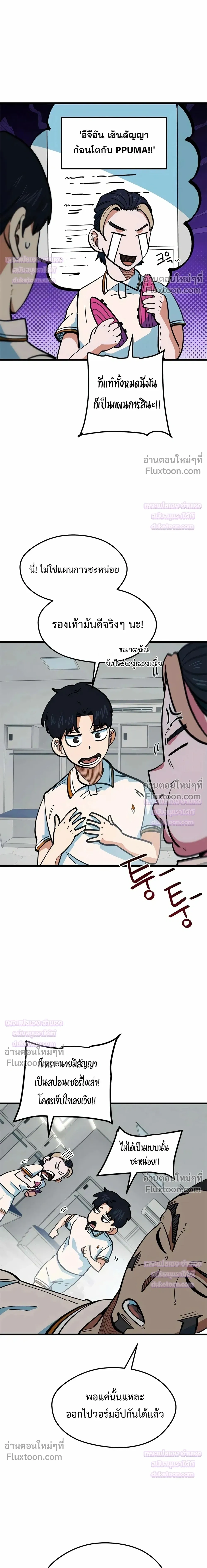 Misunderstood as a Football Genius - ฉันถูกเข้าใจผิดว่าเป็นอัจฉริยะด้านฟุตบอล - หน้า 27