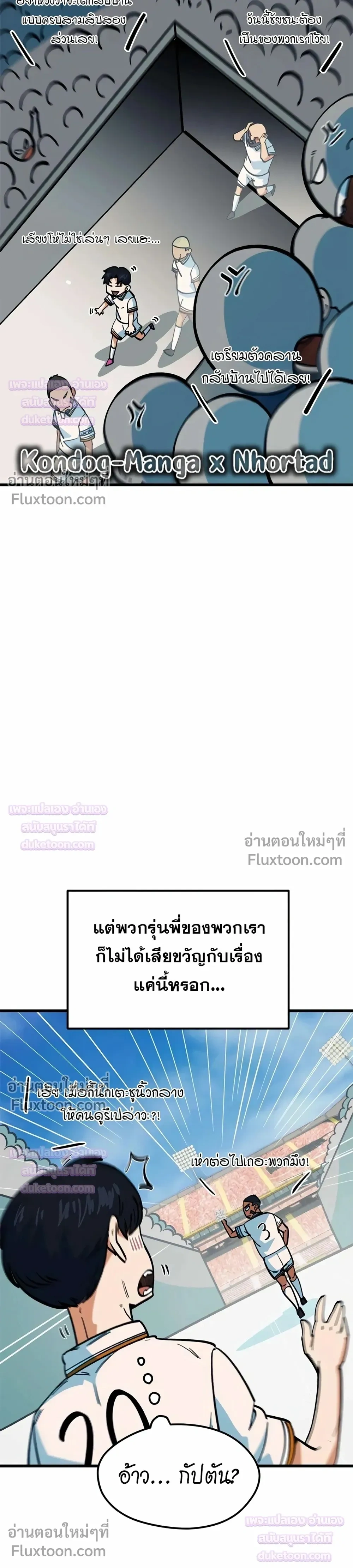 Misunderstood as a Football Genius - ฉันถูกเข้าใจผิดว่าเป็นอัจฉริยะด้านฟุตบอล - หน้า 29