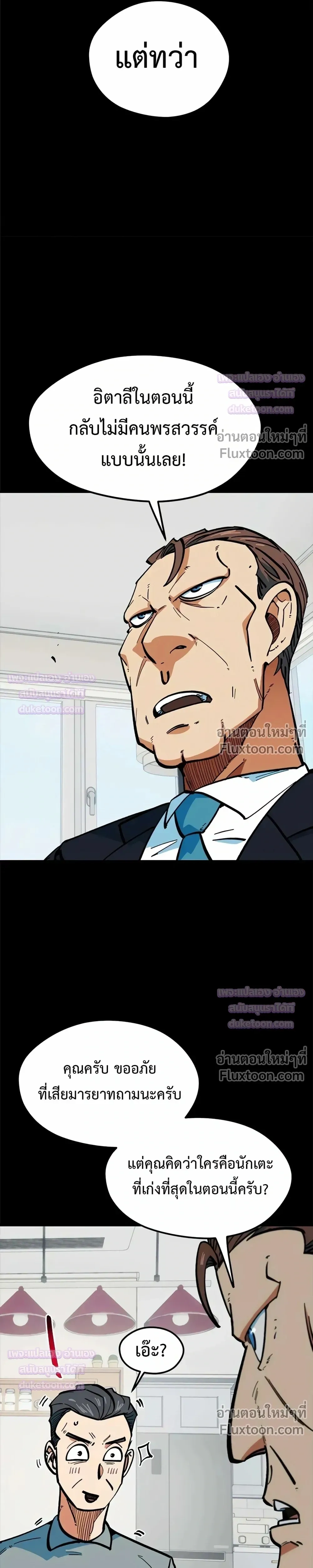 Misunderstood as a Football Genius - ฉันถูกเข้าใจผิดว่าเป็นอัจฉริยะด้านฟุตบอล - หน้า 3