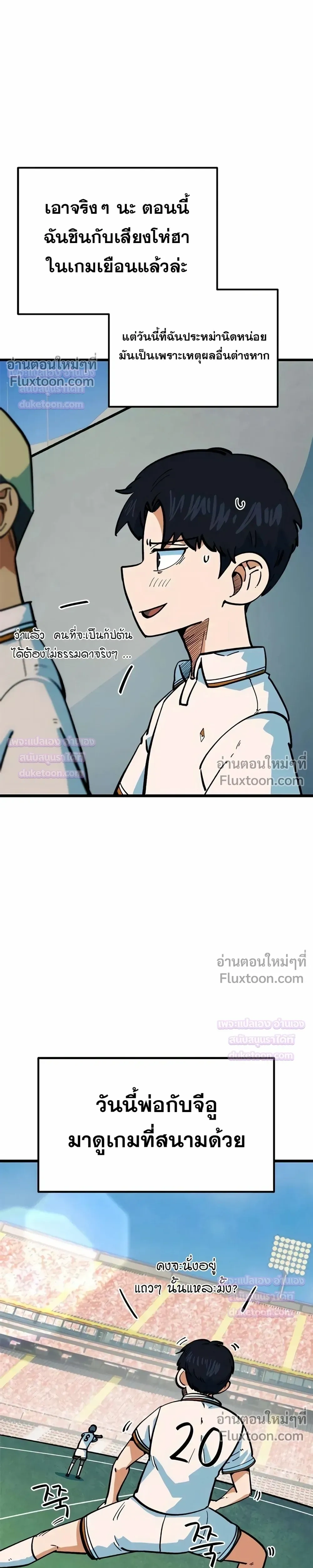 Misunderstood as a Football Genius - ฉันถูกเข้าใจผิดว่าเป็นอัจฉริยะด้านฟุตบอล - หน้า 30