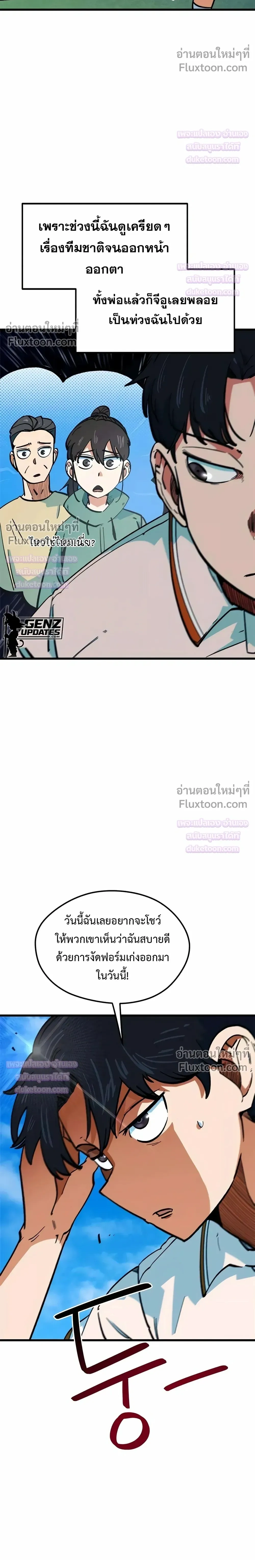 Misunderstood as a Football Genius - ฉันถูกเข้าใจผิดว่าเป็นอัจฉริยะด้านฟุตบอล - หน้า 31