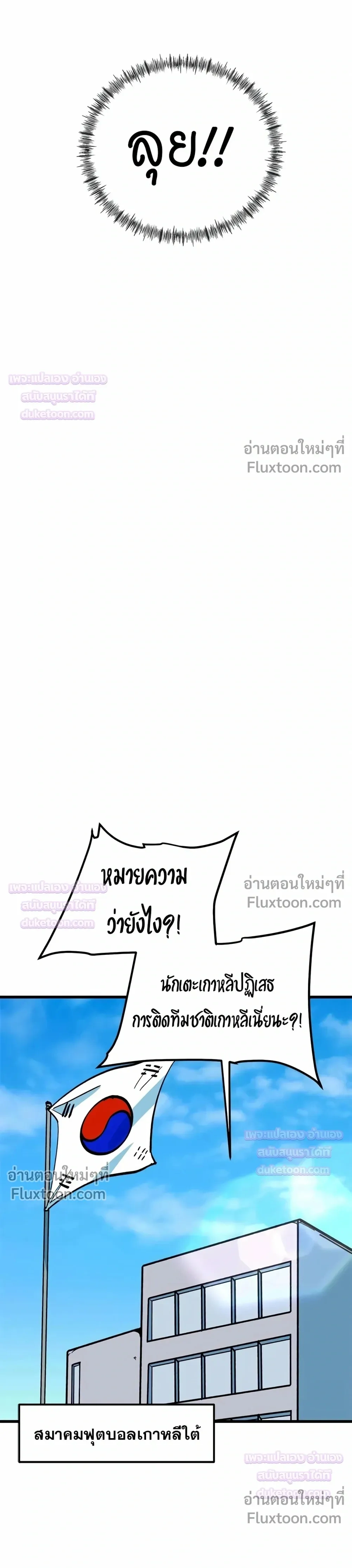 Misunderstood as a Football Genius - ฉันถูกเข้าใจผิดว่าเป็นอัจฉริยะด้านฟุตบอล - หน้า 32