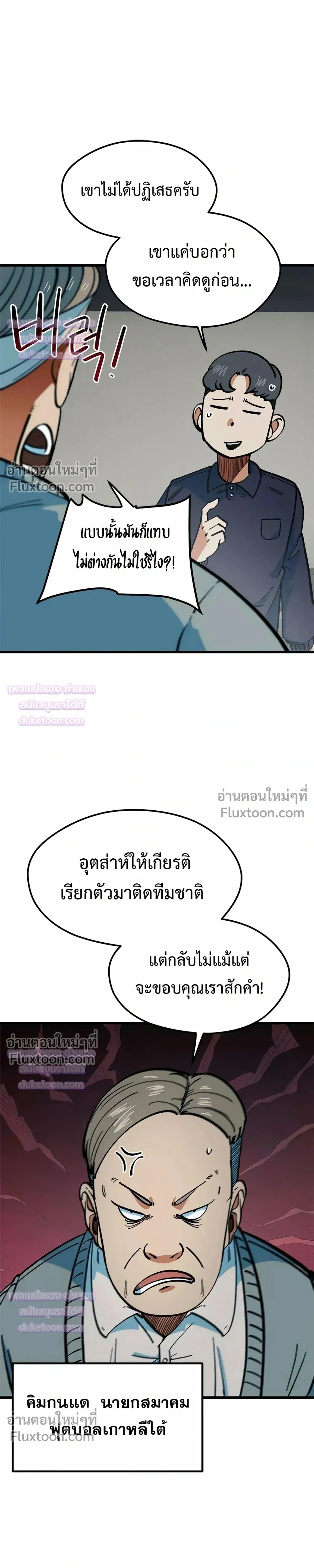 Misunderstood as a Football Genius - ฉันถูกเข้าใจผิดว่าเป็นอัจฉริยะด้านฟุตบอล - หน้า 33