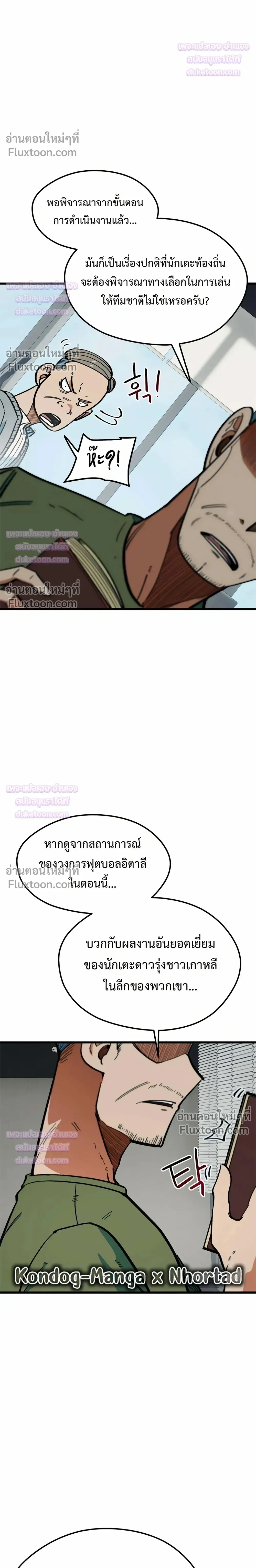Misunderstood as a Football Genius - ฉันถูกเข้าใจผิดว่าเป็นอัจฉริยะด้านฟุตบอล - หน้า 34