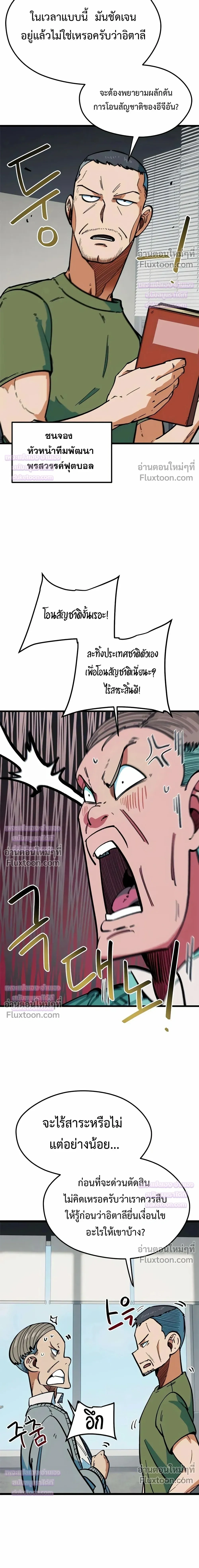Misunderstood as a Football Genius - ฉันถูกเข้าใจผิดว่าเป็นอัจฉริยะด้านฟุตบอล - หน้า 35